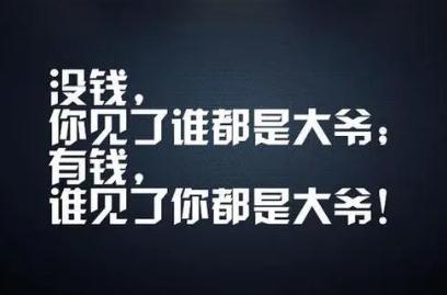 金钱社会太现实的句子摘抄（80句）