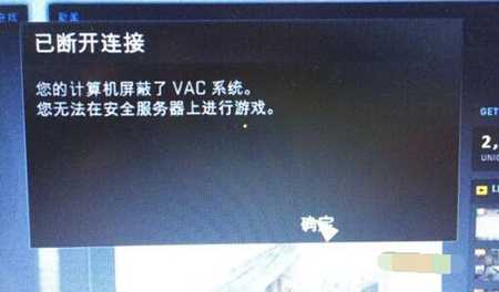 csgo无法验证游戏vac会话 解决办法篇