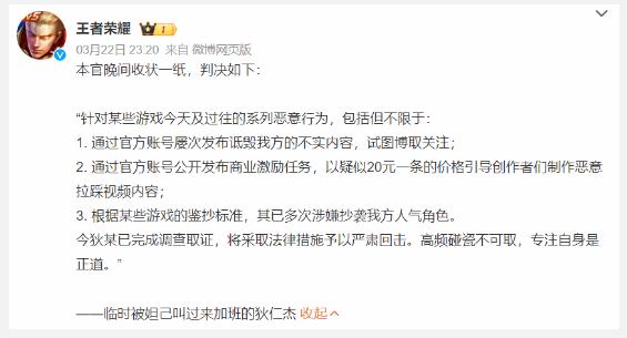 《王者荣耀》回应某游戏