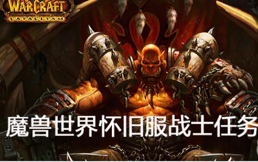 魔兽世界羊皮纸攻略任务怎么做
