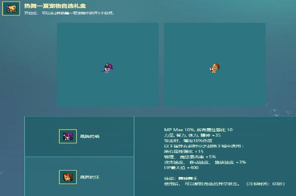 2018热舞一夏礼包 DNF夏日套有哪些