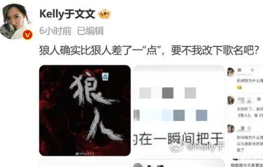 于文文新歌上线7分钟被迫改名