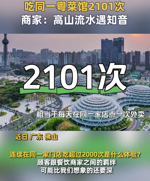 男子连续5年吃同一粤菜馆2101次 吃成股东的吃法