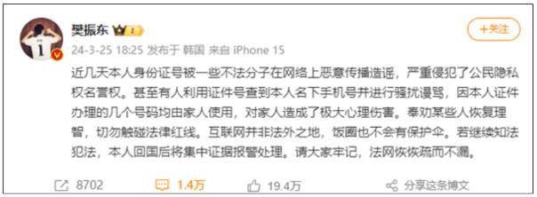 身份证号被恶意传播 樊振东维权：名下手机号收到骚扰！