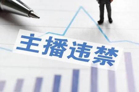 主播“张美丽”靠辱骂母亲走红被批捕封号