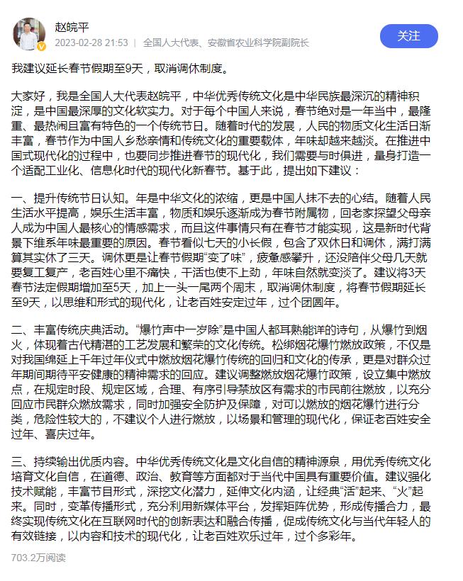 代表建议春节假期延至9天 取消调休 取消调休 让老百姓安定过年过个团圆年