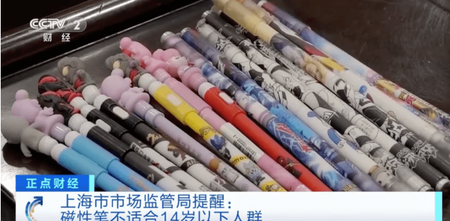 严重级别!央视曝光磁性文具安全隐患,关爱孩子不能放松！