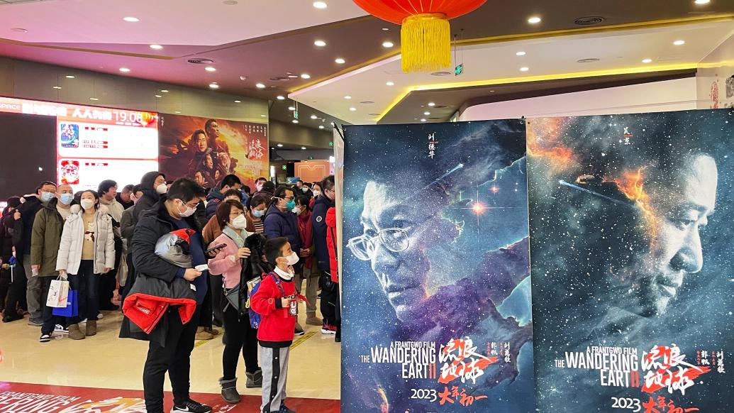 2023春节档总票房破20亿 ,贺岁片《流浪地球2》领跑
