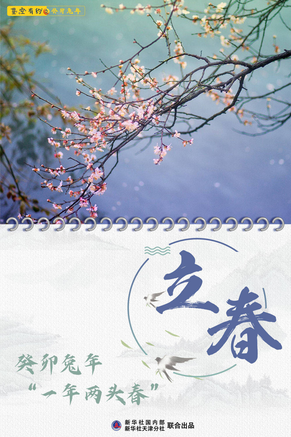 兔年全年共有384天?到底是怎么回事？